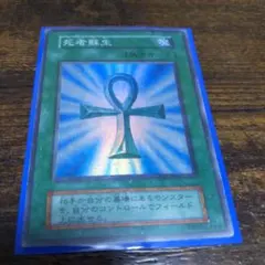 死者蘇生　初期