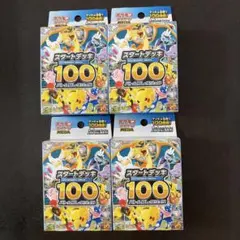 【即発送】スタートデッキ100 新品未開封 4個セット