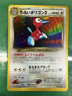 ポケモンカード 旧裏 わるいポリゴン2 PSA8 - メルカリ