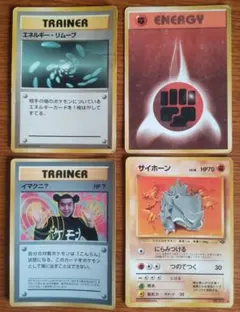 ポケモンカード 旧裏面 4枚セット　イマクニ？他3枚のサムネイル