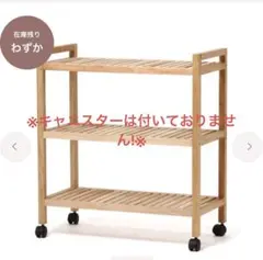木製 3段 キャスター付き ワゴン ラックのサムネイル