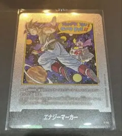 マンガブースター　エナジーマーカー　銀　42巻　E-90