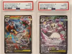 【PSA10 2連番】メガルカリオex sar メガサーナイトex sar