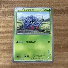 モンジャラ みんなのWAKUWAKUバトル WAK 001/047 - メルカリ