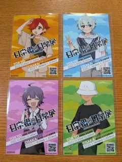 2026年最新】日常組の日常展 招待状の人気アイテム - メルカリ