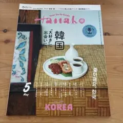 Hanako 5月号 韓国特集号