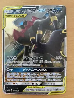 金欠につき出品中様専用　ブラッキー＆ダークライGX SMM TAG TEAM