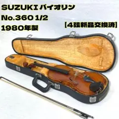 美虎杢□鈴木バイオリン□ No.330 4/4 1979年 スズキヴァイオリン