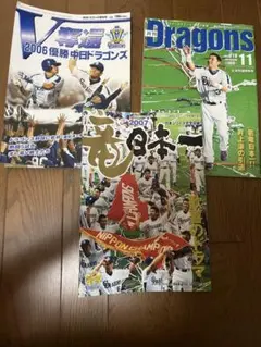 中日ドラゴンズ70年史など6冊セット 中日ドラゴンズ70年史など6冊セット - メルカリ