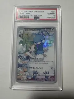 チルタリス CHR S11a 白熱のアルカナ 074/068のサムネイル