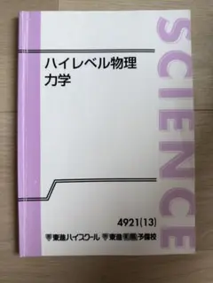 2026年最新】ハイレベル物理の人気アイテム - メルカリ