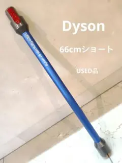 dyson V8 slim fluffy origin 66cm パイプのサムネイル