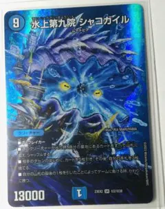 2026年最新】水上第九院 シャコガイルの人気アイテム - メルカリ