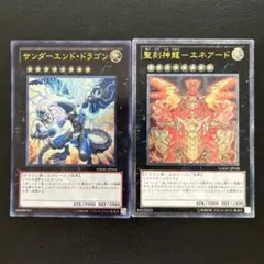 8253 遊戯王　聖刻神龍エネアード レリーフ　サンダーエンドドラゴン