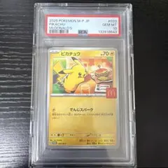 ピカチュウ P 020/M-P