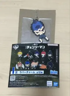 一番くじ チェンソーマン―レゼ篇― I賞 ラバーチャーム ビーム