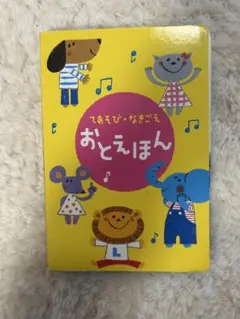【音絵本】 てあそびなきごえ絵本