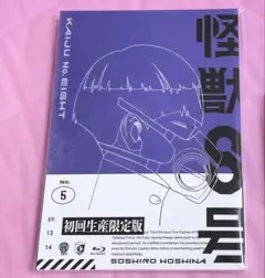 怪獣8号 DVD ブルーレイ voi.5