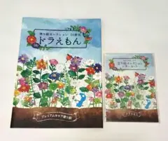 新品 ドラえもん 塗り絵セレクション ぬりえ＆レターセット
