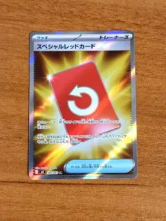 ポケモンカード スペシャルレッドカード SR