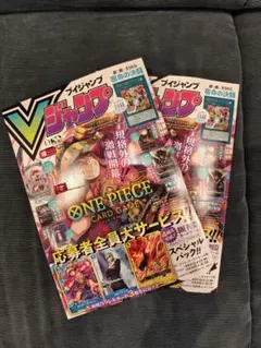 Vジャンプ 2026年10月号 3冊セット 付録全部あります - メルカリ