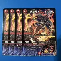 26 デュエマ　25RP3 黒怒剣　アゲナグニル　4枚