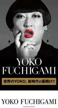 Yoko Fuchigami IGIRISU