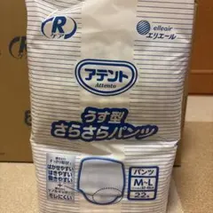 エリエール アテント うす型さらさらパンツ M-L 22枚×3