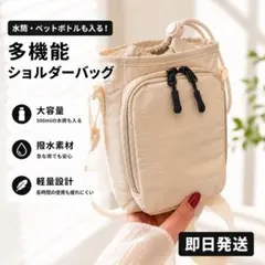 ボディバッグ スマホショルダー 水筒バッグ ペットボトルホルダー 多機能