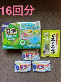 入浴剤16回分セット　温泡　バブ　日本の名湯