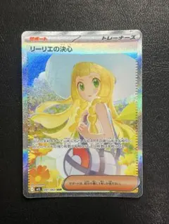 2026年最新】リーリエの決心SARの人気アイテム - メルカリ