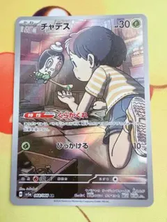 ポケモンカードチャデスAR - メルカリ