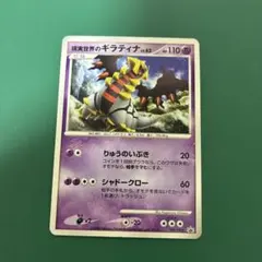 ポケモンカード　現実世界のギラティナ　lv.62 psa10 プロモ G ② 現実世界のギラティナ LV62 プロモ ポケモンカード - メルカリ