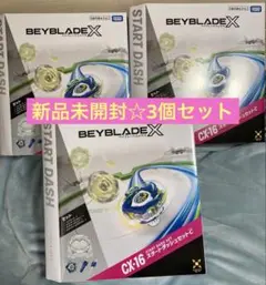 新品Beyblade X CX-16スタートダッシュセットC 3個セット - メルカリ