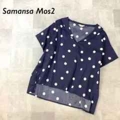 美品 Samansa Mos2 ドット柄 セーラー カラー ブラウス ネイビーのサムネイル