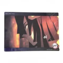 鬼滅の刃 WEBくじ ビッグクリアカード 蛇柱 柱稽古編 c142 伊黒小芭内