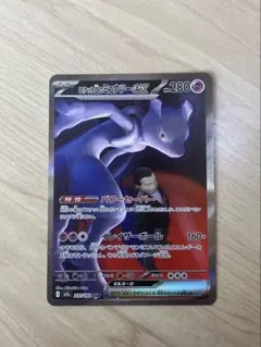 ロケット団のミュウツーex SAR M2a 237/193　MEGAドリームex