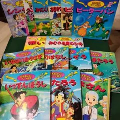 世界名作アニメ絵本 　日本昔ばなしアニメ絵本　まとめ売り 　永岡書店