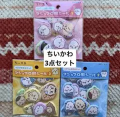 ちいかわ マシュマロ風シール 3種セットのサムネイル