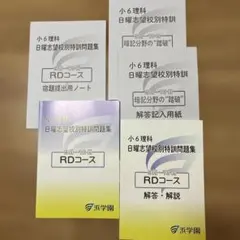 2026年最新】浜学園 小6の人気アイテム - メルカリ
