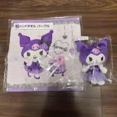 新品未開封　サンリオ　クロミちゃん一番くじ　ハンドタオルとぬいぐるみセット