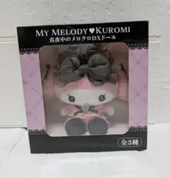 真夜中のメロクロDXドール