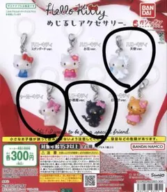 ゆ様　専用　ハローキティ めじるしアクセサリー