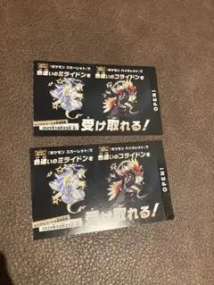 ポケモン 色違い ミライドン、コライドンシリアルコード新品未使用品 2枚