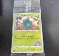 フシギダネ イラストコンテスト2022 2022の買取 イラストレーションコンテスト Game Card Trading Pokémon 2枚セット　未開封 ポケモンカードゲーム