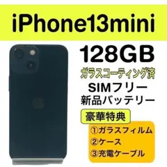 ⭐️新品バッテリー⭐️iPhone13mini 128GB ブラック シムフリー