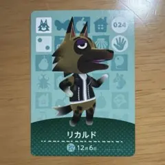 あつ森　amiiboカード　リカルド　024