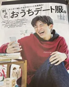 目黒蓮 切り抜き  FINEBOYS 2020年11月号