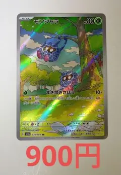 モンジャラ AR SV2a ポケモンカード151 178/165 2枚 - メルカリ