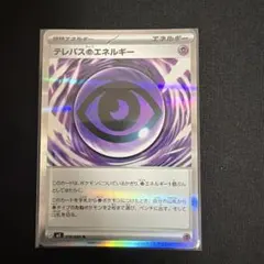 テレパス超エネルギー R MEGA 拡張パック ムニキスゼロ キラ 079/0…